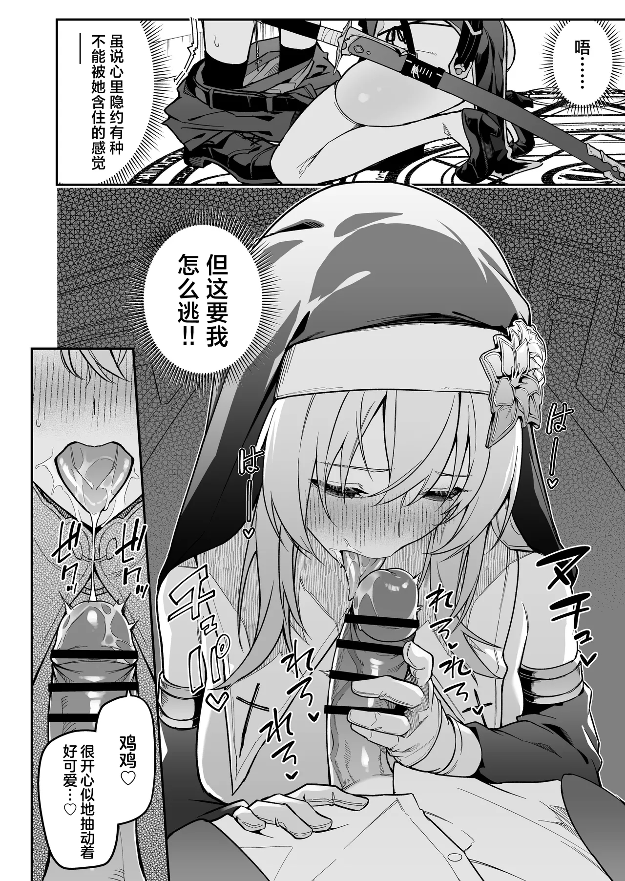 Yuusha level up de Sister kara Shukufuku o | 勇者在等级提升后于修女处得到祝福 - Page 12