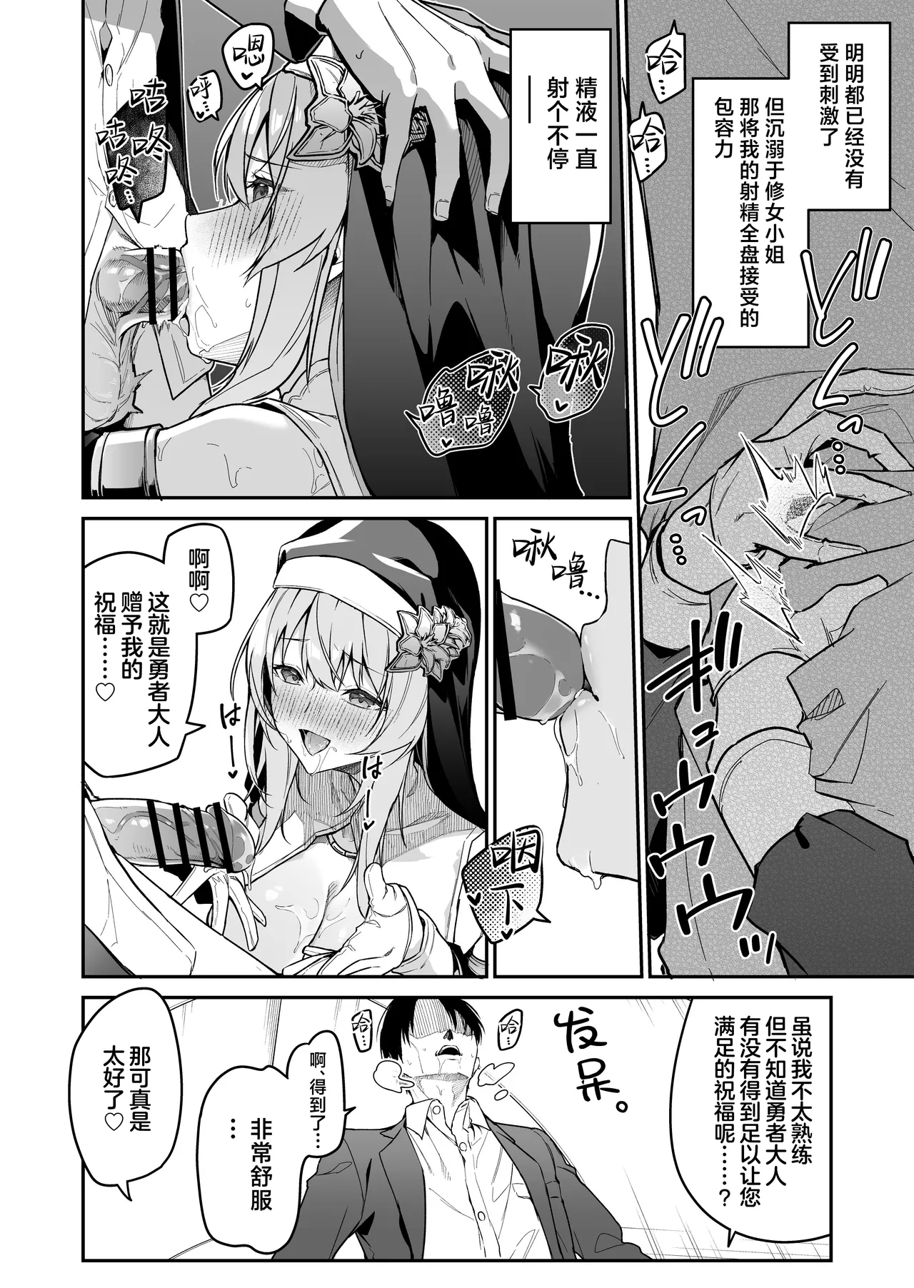 Yuusha level up de Sister kara Shukufuku o | 勇者在等级提升后于修女处得到祝福 - Page 16