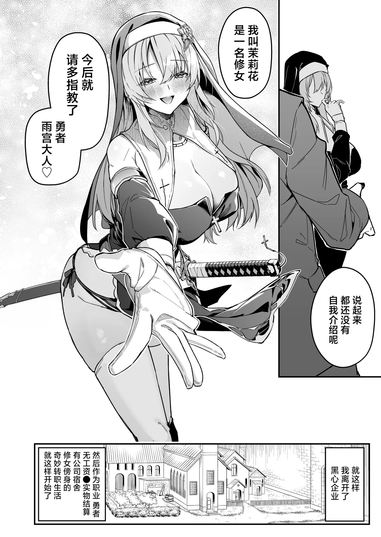 Yuusha level up de Sister kara Shukufuku o | 勇者在等级提升后于修女处得到祝福 - Page 18