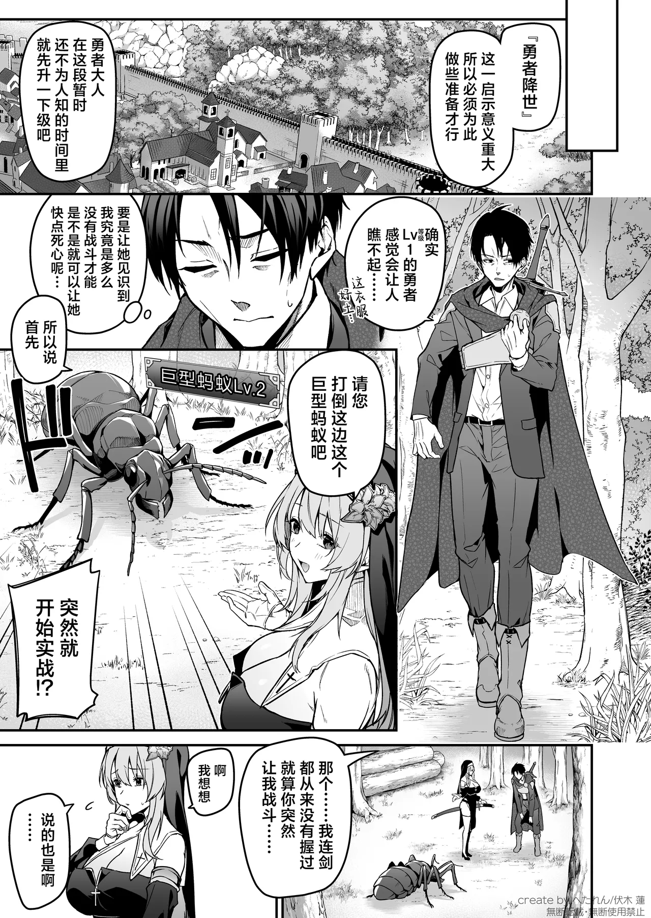 Yuusha level up de Sister kara Shukufuku o | 勇者在等级提升后于修女处得到祝福 - Page 19