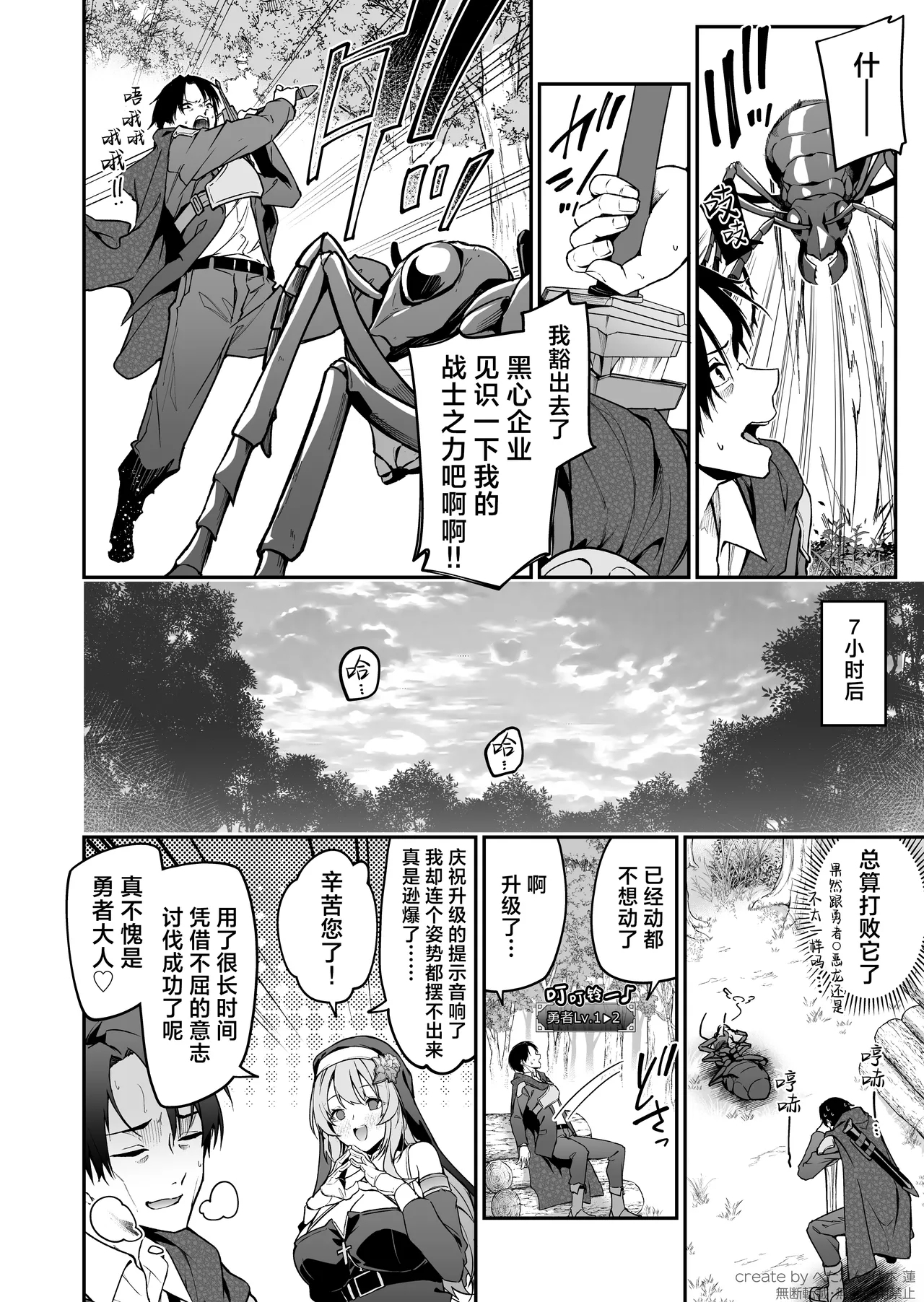 Yuusha level up de Sister kara Shukufuku o | 勇者在等级提升后于修女处得到祝福 - Page 22