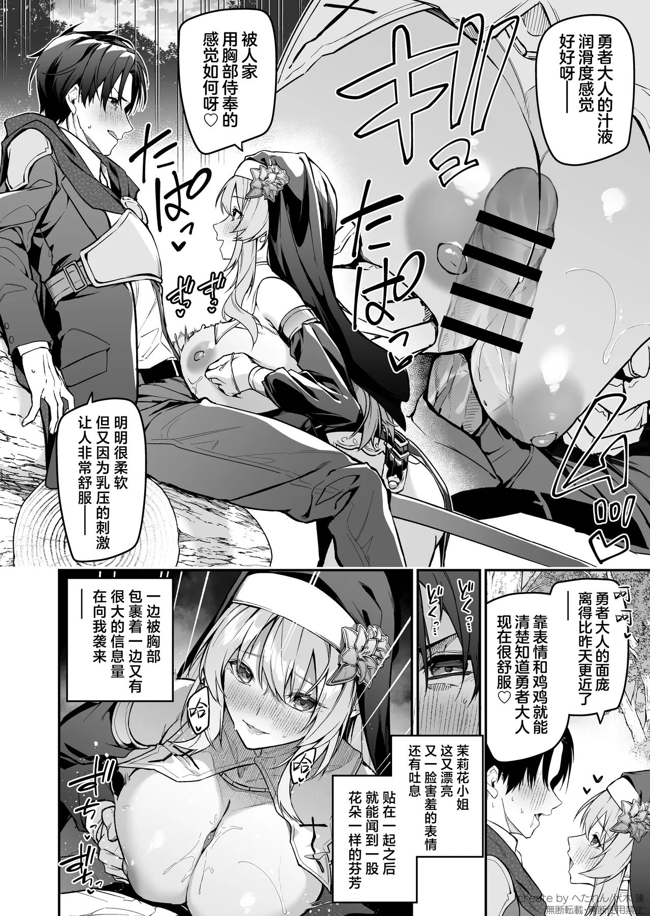 Yuusha level up de Sister kara Shukufuku o | 勇者在等级提升后于修女处得到祝福 - Page 24