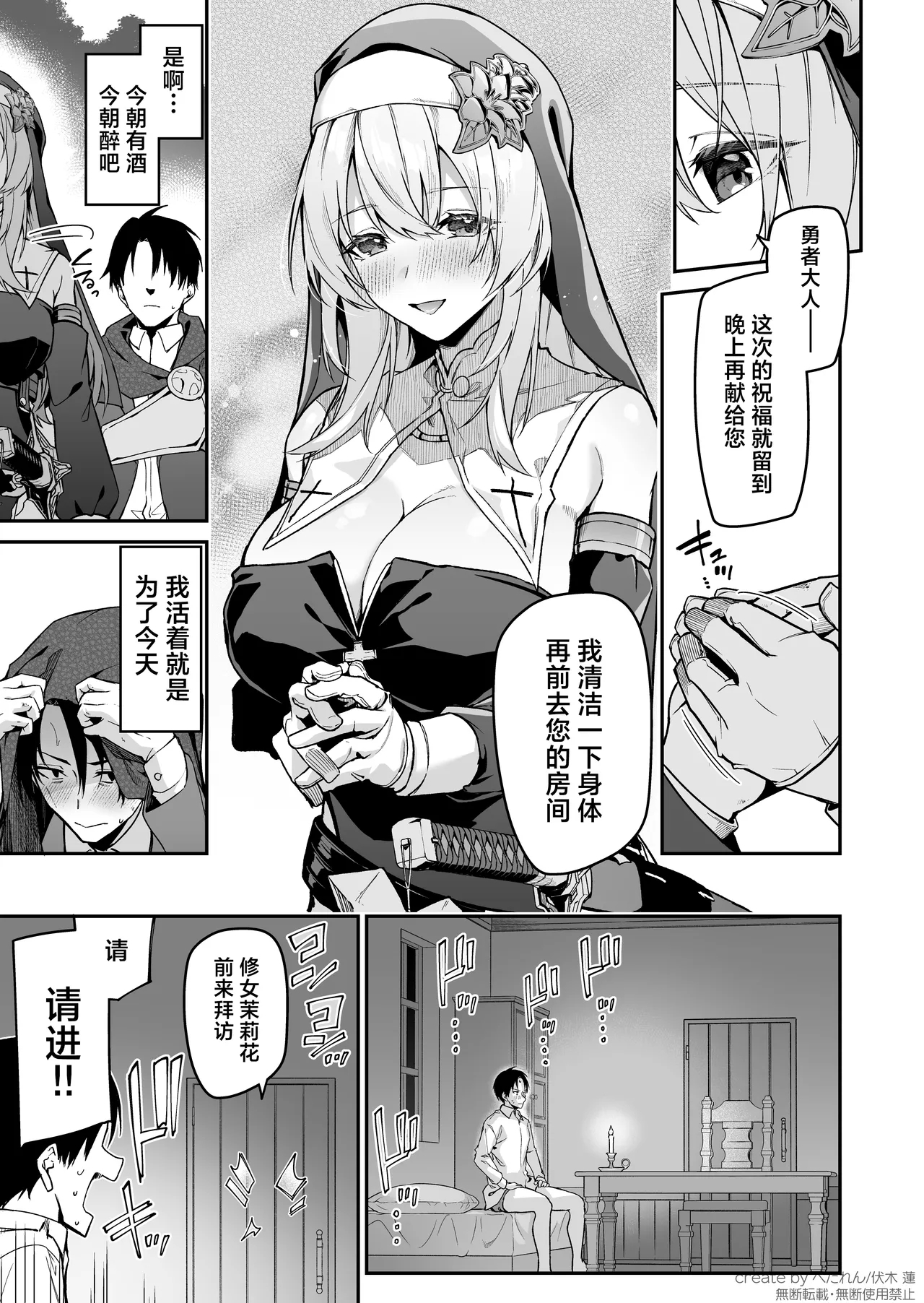 Yuusha level up de Sister kara Shukufuku o | 勇者在等级提升后于修女处得到祝福 - Page 33