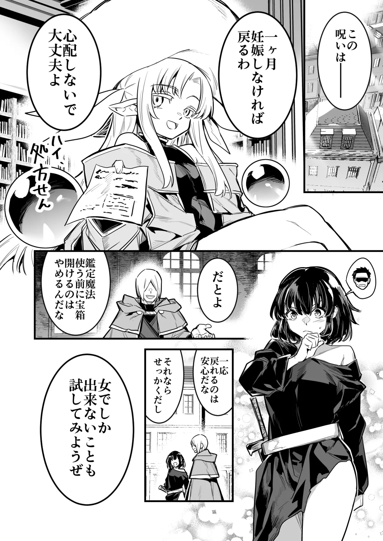 ダンジョンでTSトラップに引っかかり出産する男性冒険者 2