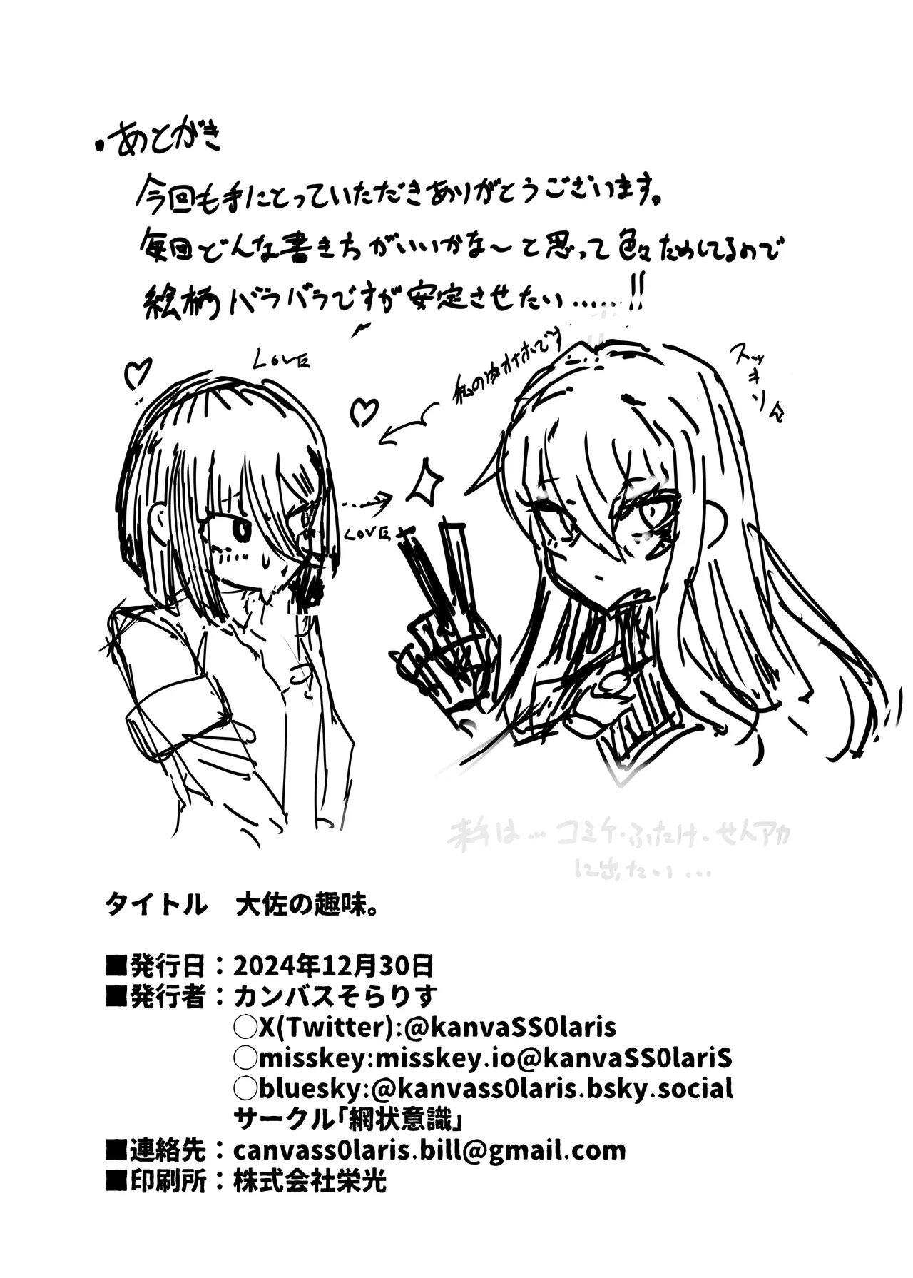 Taisa no Shumi | 玉碎·上校的玩物 - Page 33