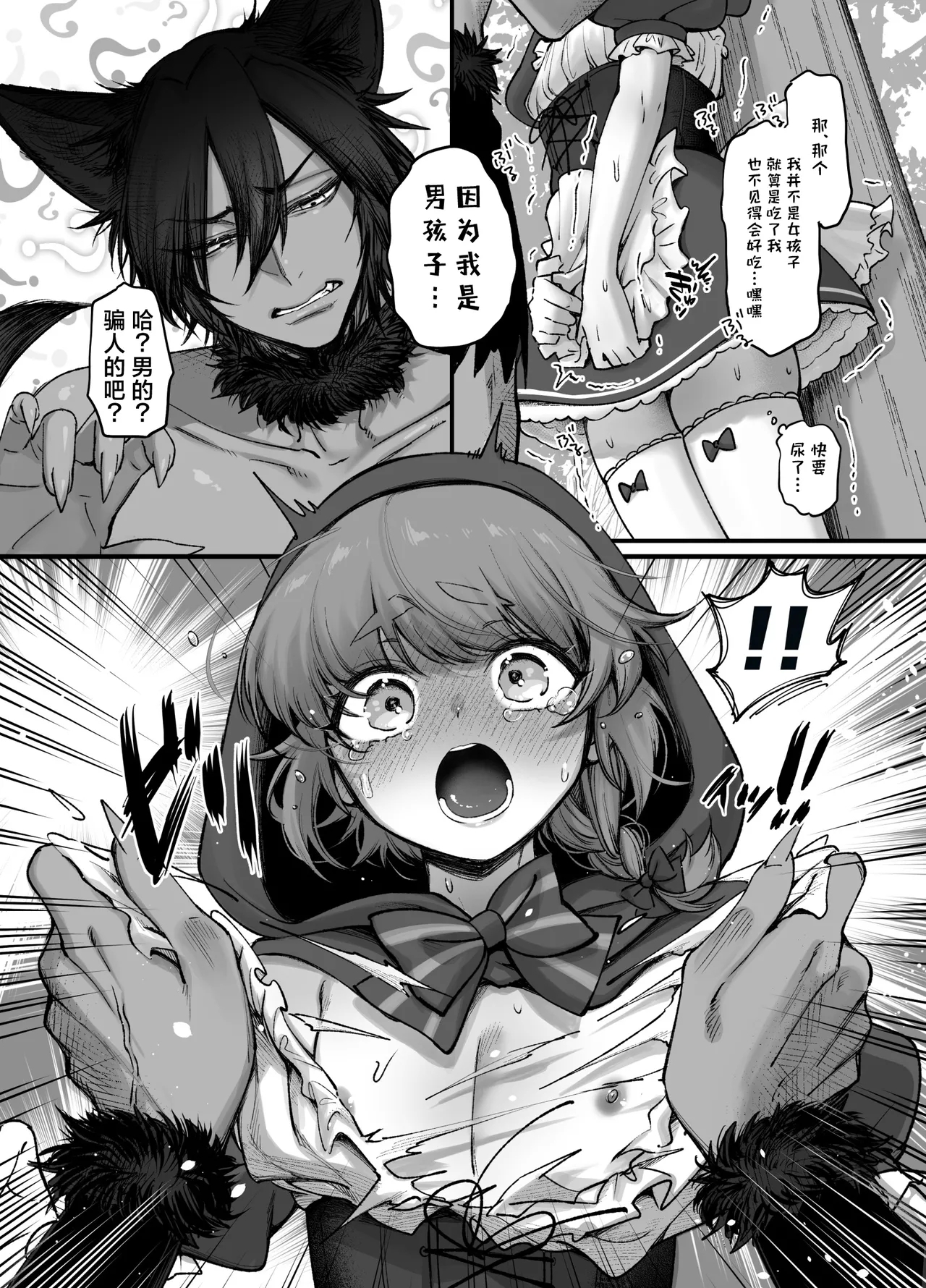 Otokonoko Dayo!! - Page 10