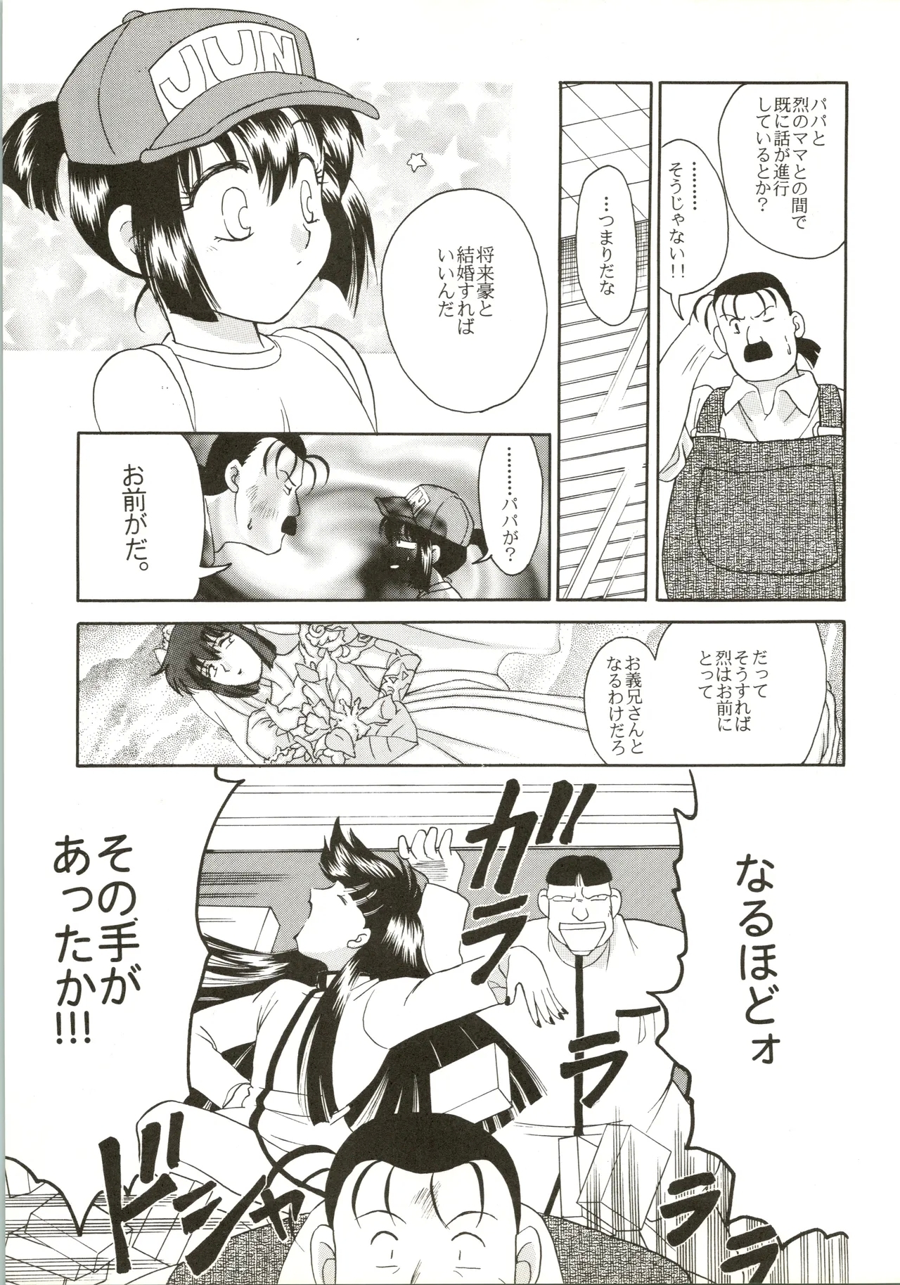 Tabeta Kigasuru 28 - Page 11
