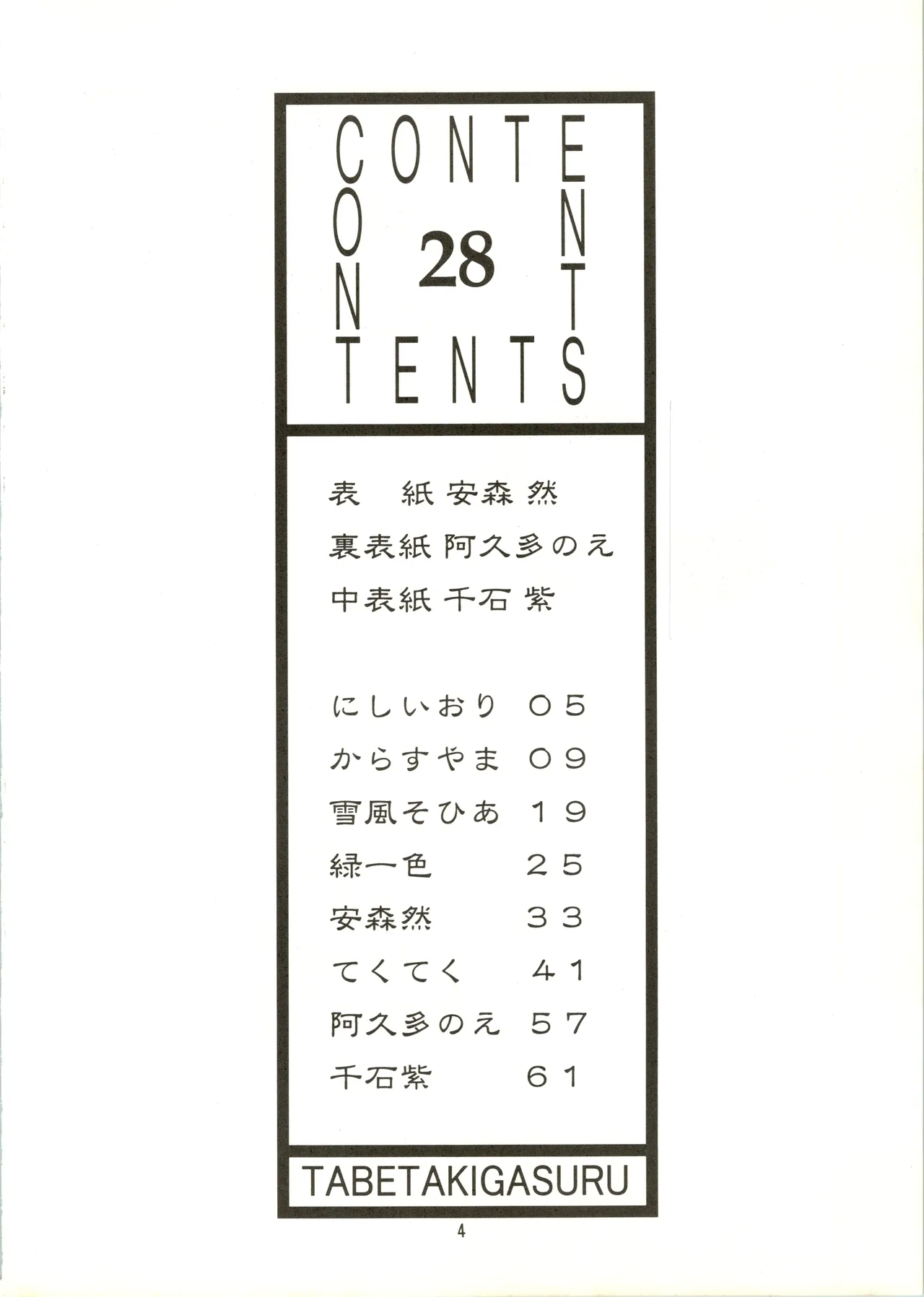 Tabeta Kigasuru 28 - Page 4