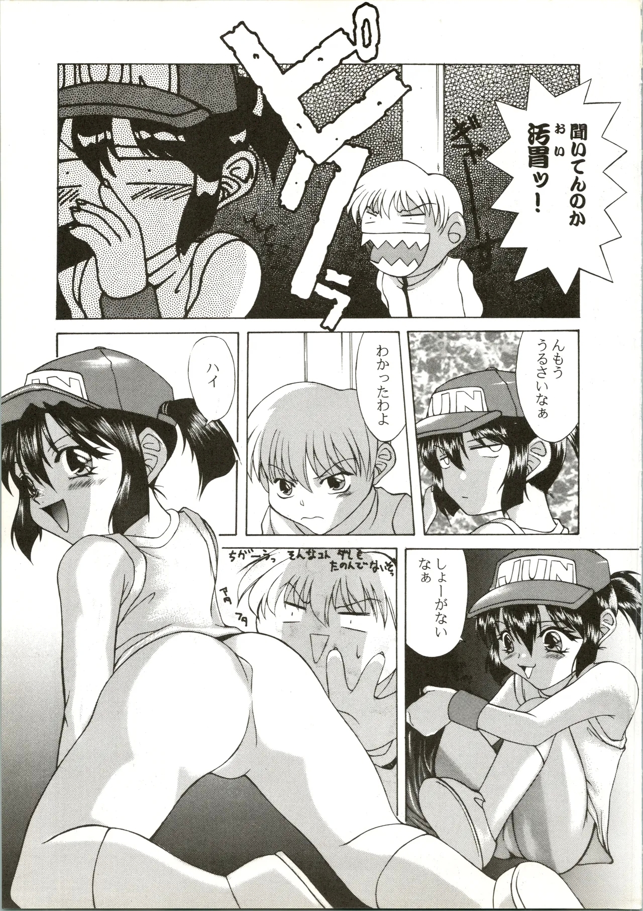 Tabeta Kigasuru 28 - Page 59