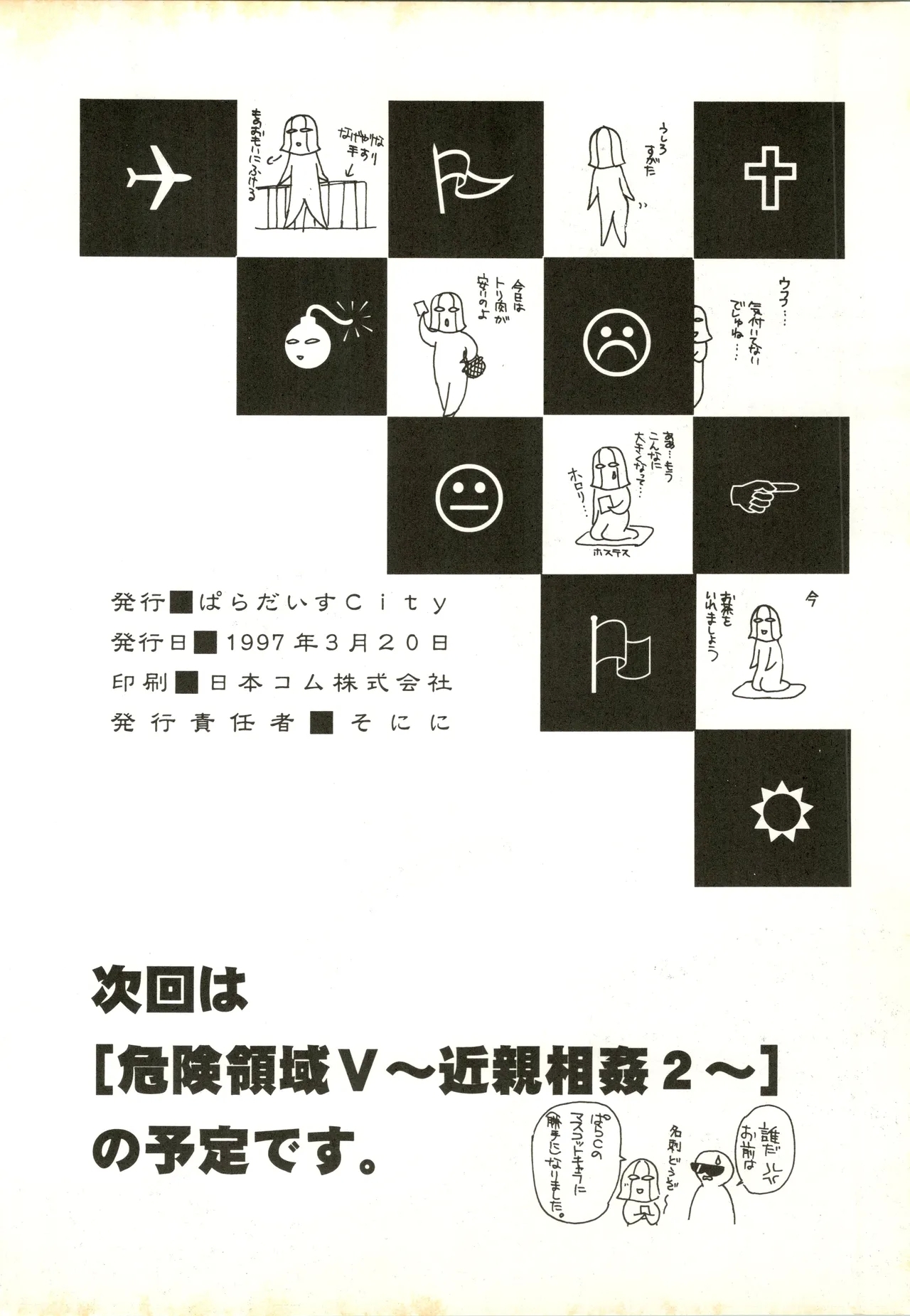 Tabeta Kigasuru 28 - Page 62