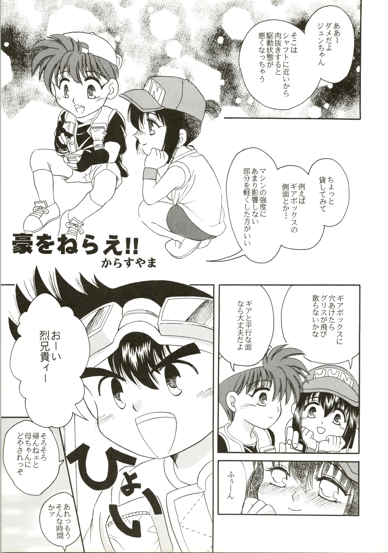Tabeta Kigasuru 28 - Page 9