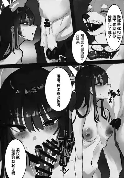 ‌Kegare wa chikujiyuu to tomo ni丨罪恶与兽性共生 10