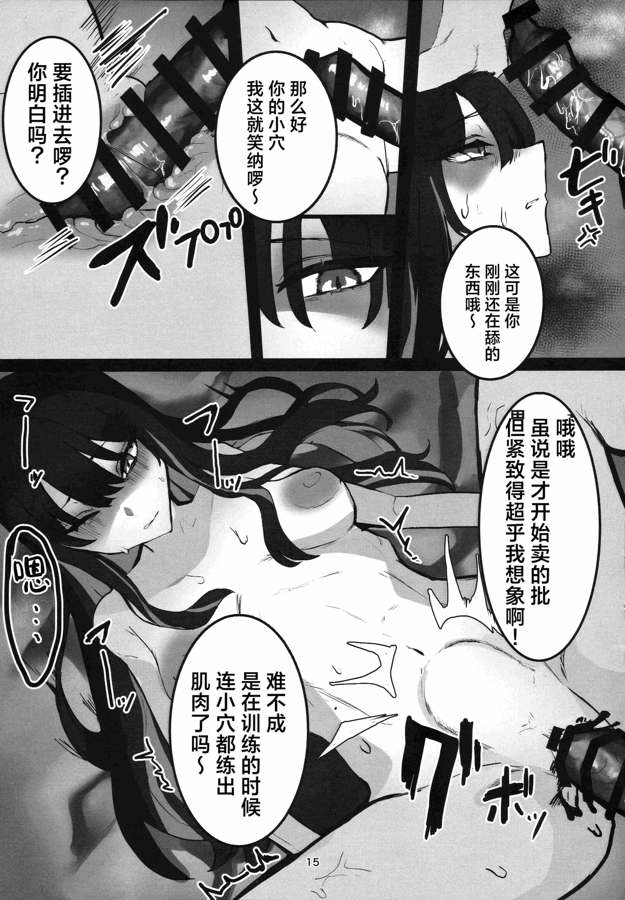 ‌Kegare wa chikujiyuu to tomo ni丨罪恶与兽性共生 - Page 15