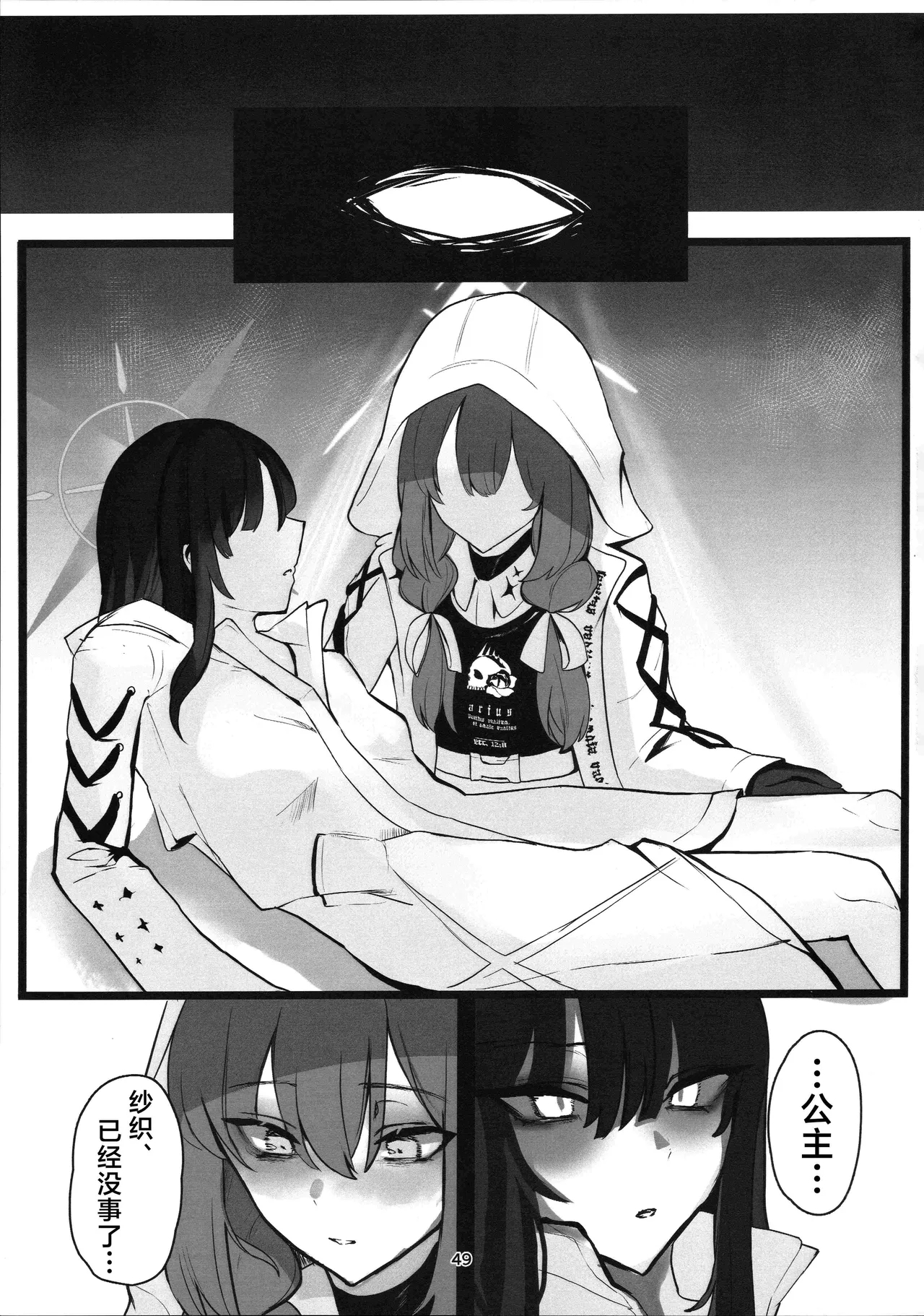 ‌Kegare wa chikujiyuu to tomo ni丨罪恶与兽性共生 - Page 49