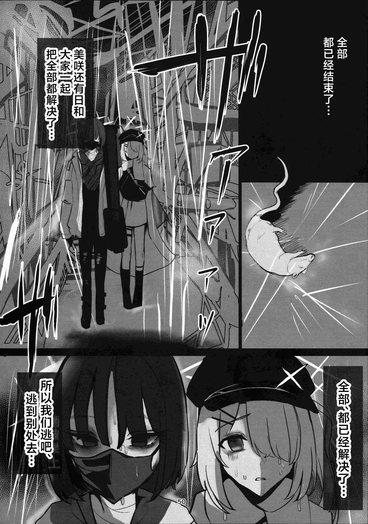 ‌Kegare wa chikujiyuu to tomo ni丨罪恶与兽性共生 - Page 50