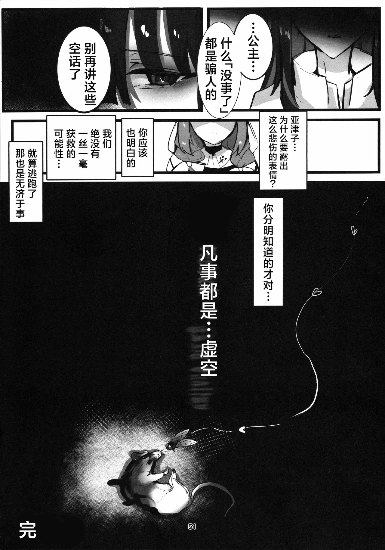 ‌Kegare wa chikujiyuu to tomo ni丨罪恶与兽性共生 - Page 51