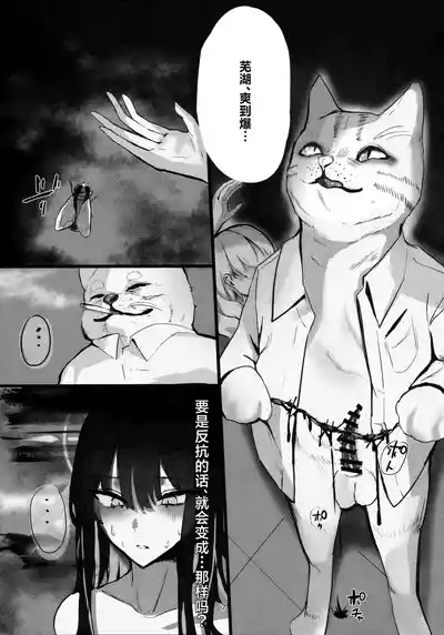 ‌Kegare wa chikujiyuu to tomo ni丨罪恶与兽性共生 7