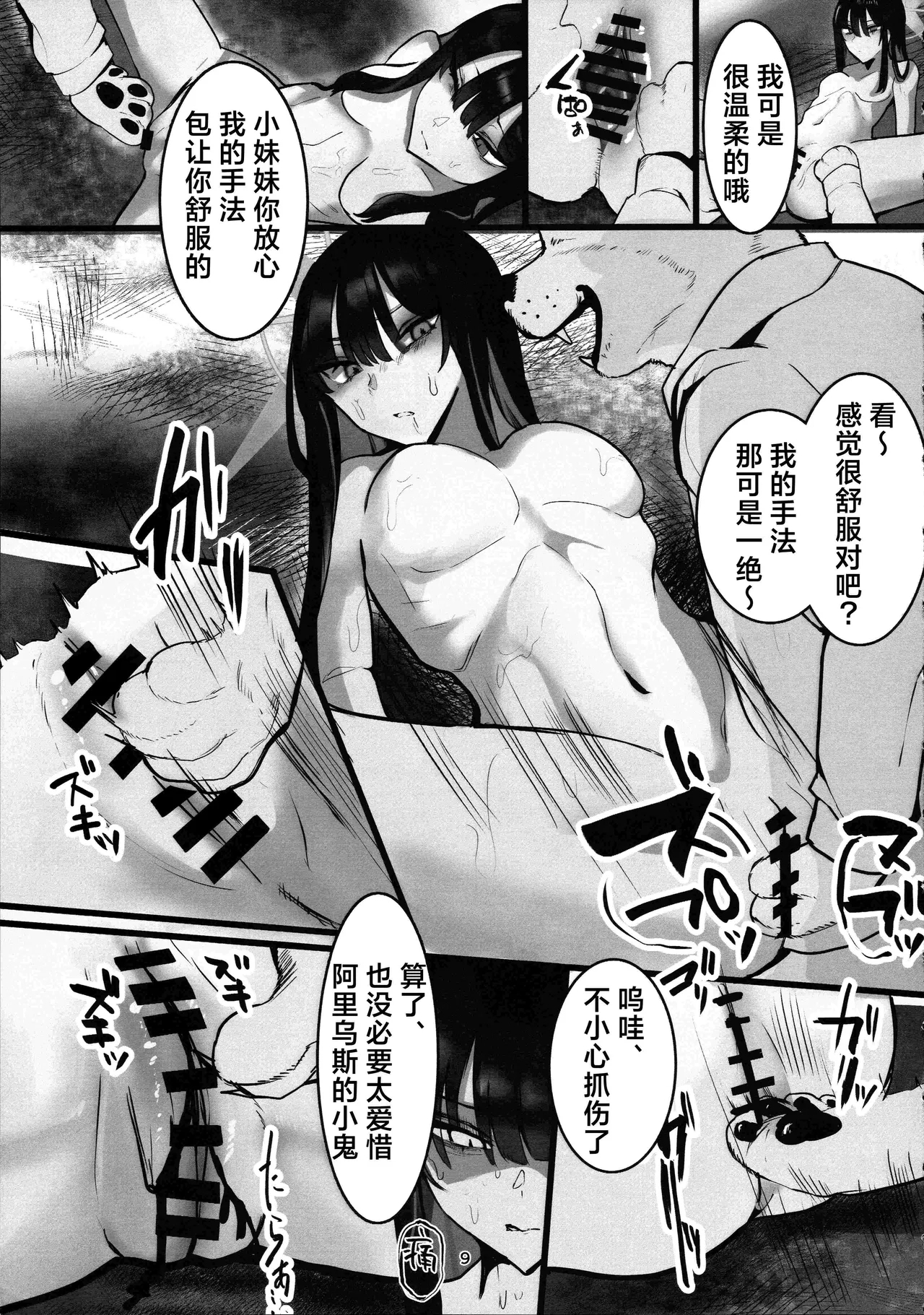 ‌Kegare wa chikujiyuu to tomo ni丨罪恶与兽性共生 - Page 9