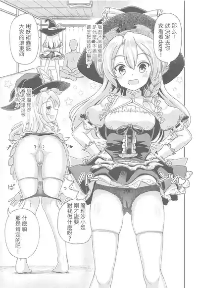 Watashi ga Saimin Nanka ni Kakaru Wake Nain da ze | 我被催眠什麽的絕對不可能 2