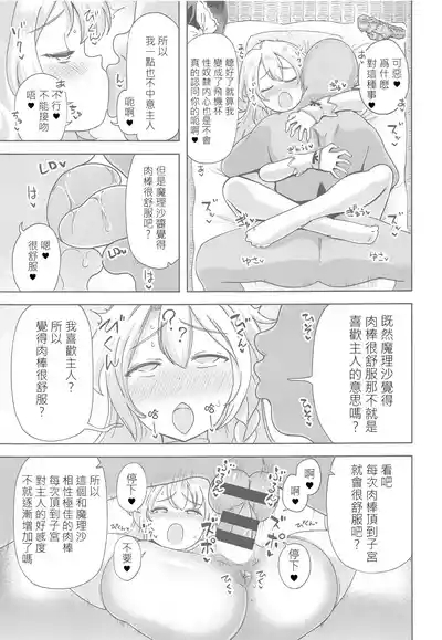 Watashi ga Saimin Nanka ni Kakaru Wake Nain da ze | 我被催眠什麽的絕對不可能 6
