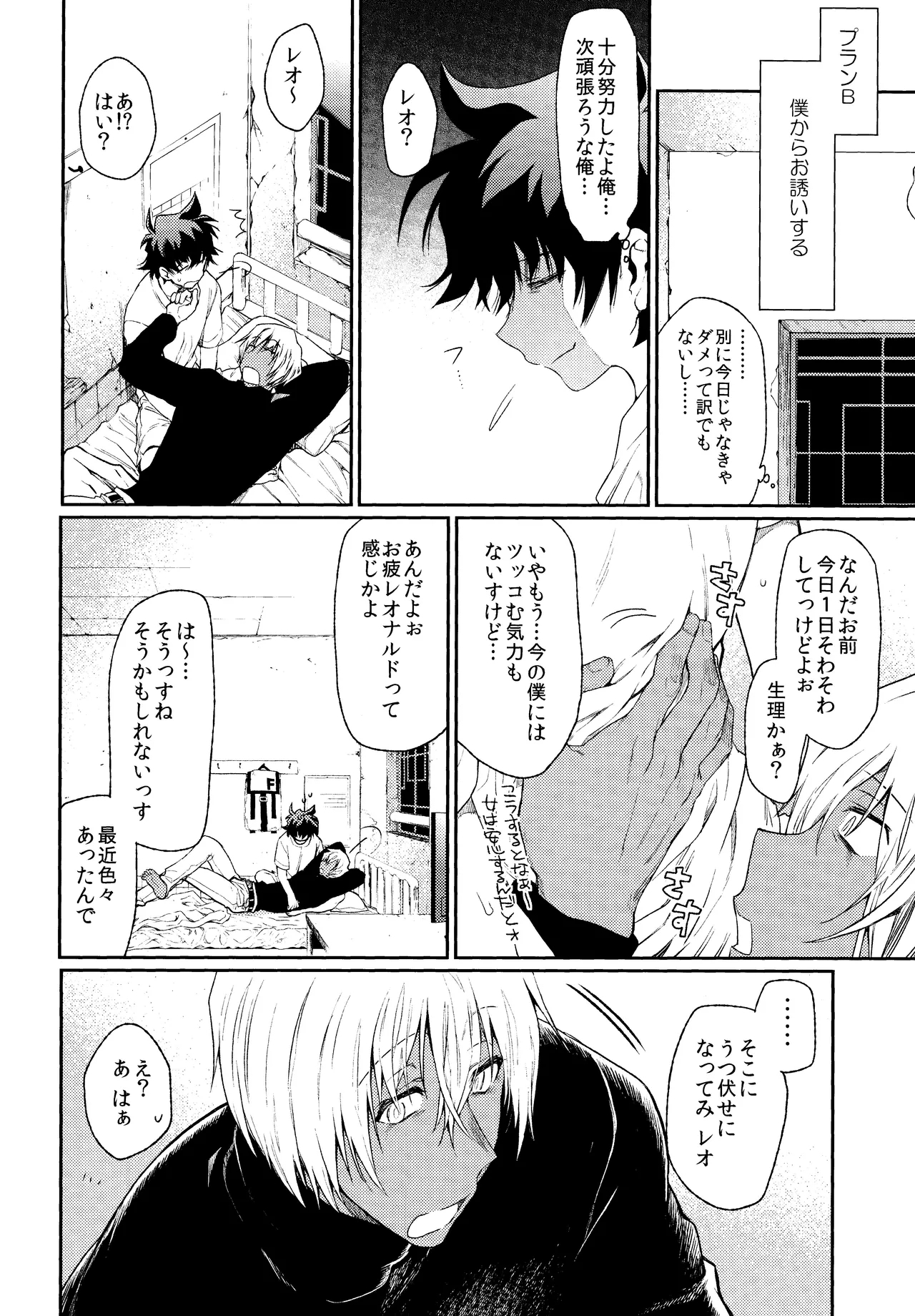 Burning Love!! - Page 11
