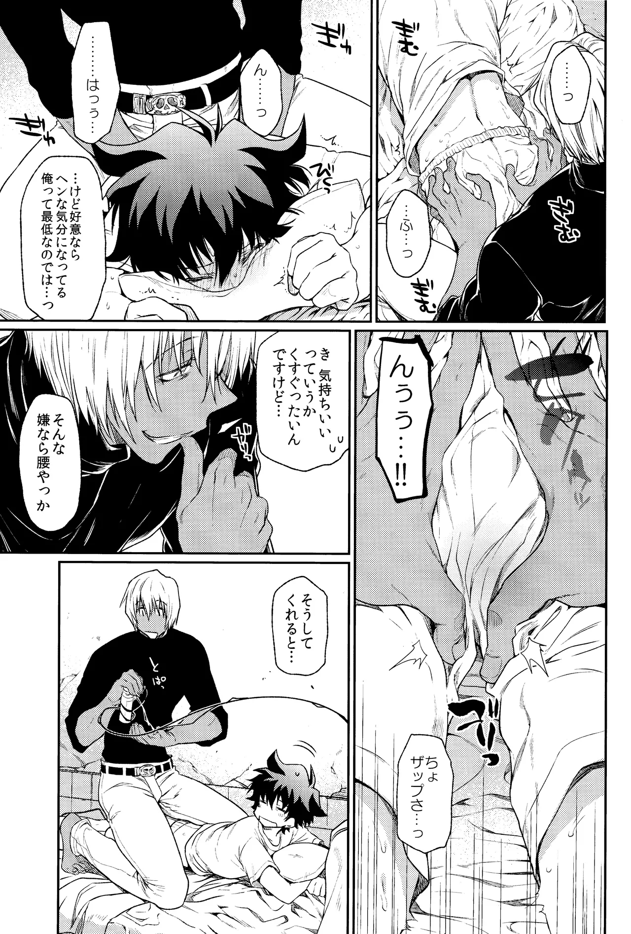 Burning Love!! - Page 16