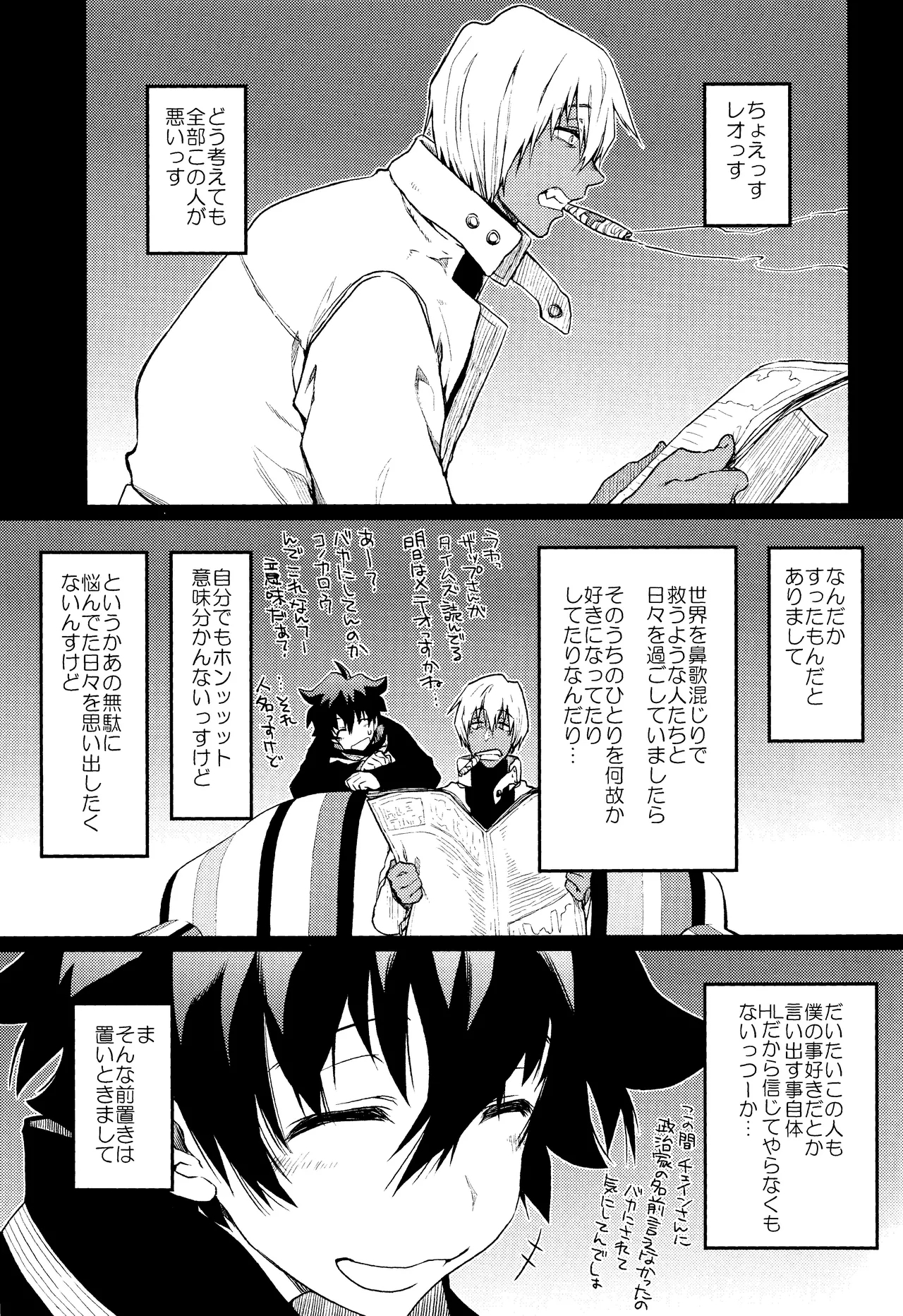 Burning Love!! - Page 2
