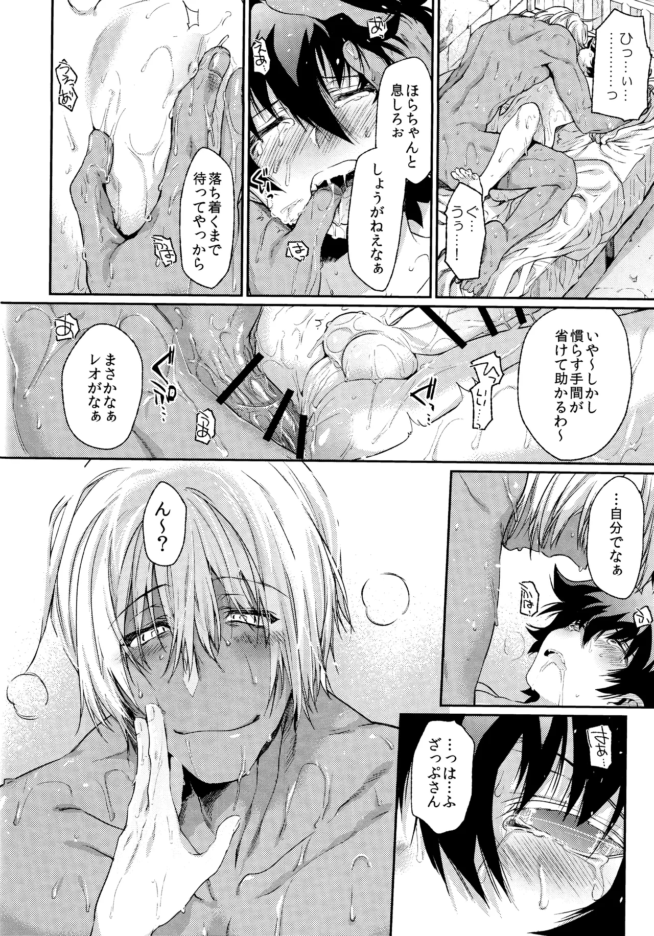 Burning Love!! - Page 25