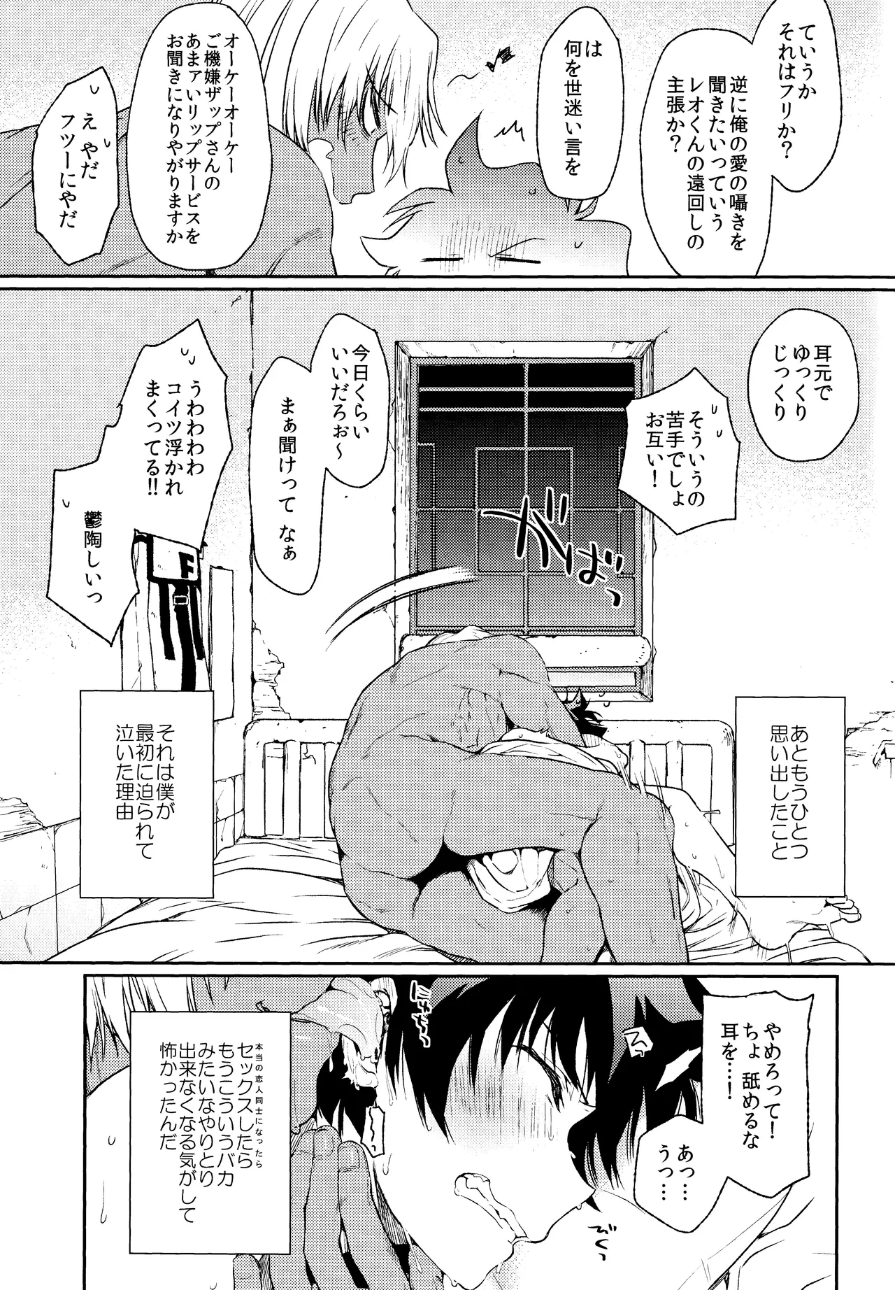 Burning Love!! - Page 32