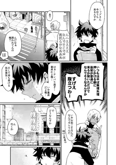Burning Love!! 8