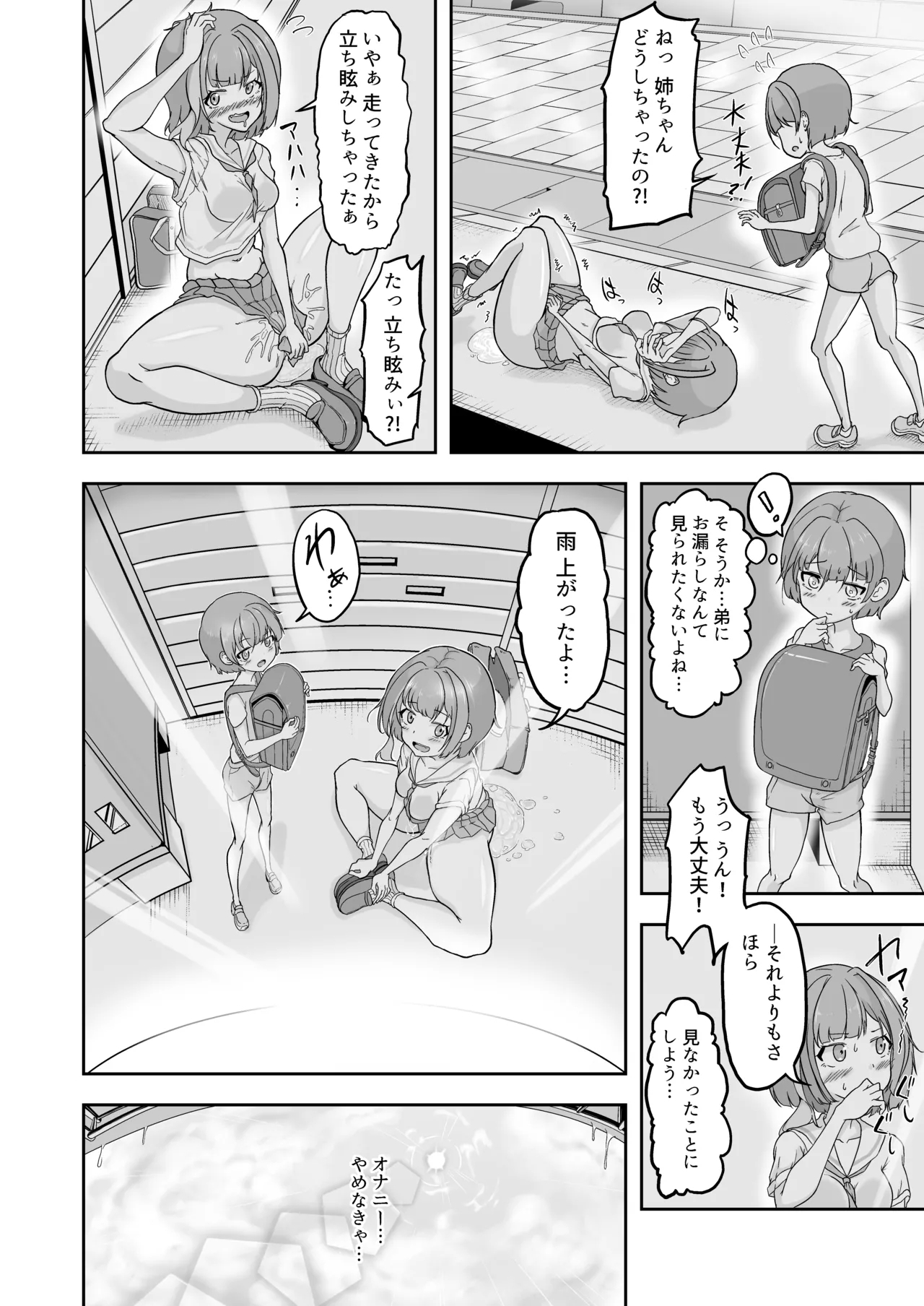 Atashi ga Onanii Yamerarenai no wa Paburofu no Inu ga Warui! - Page 8