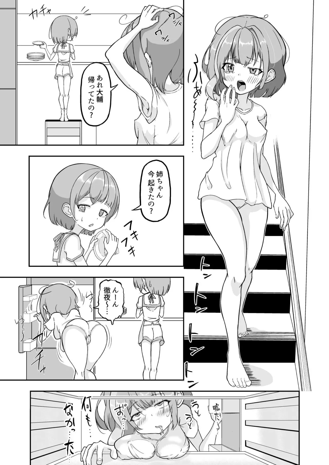 Atashi ga Onanii Yamerarenai no wa Paburofu no Inu ga Warui! - Page 9