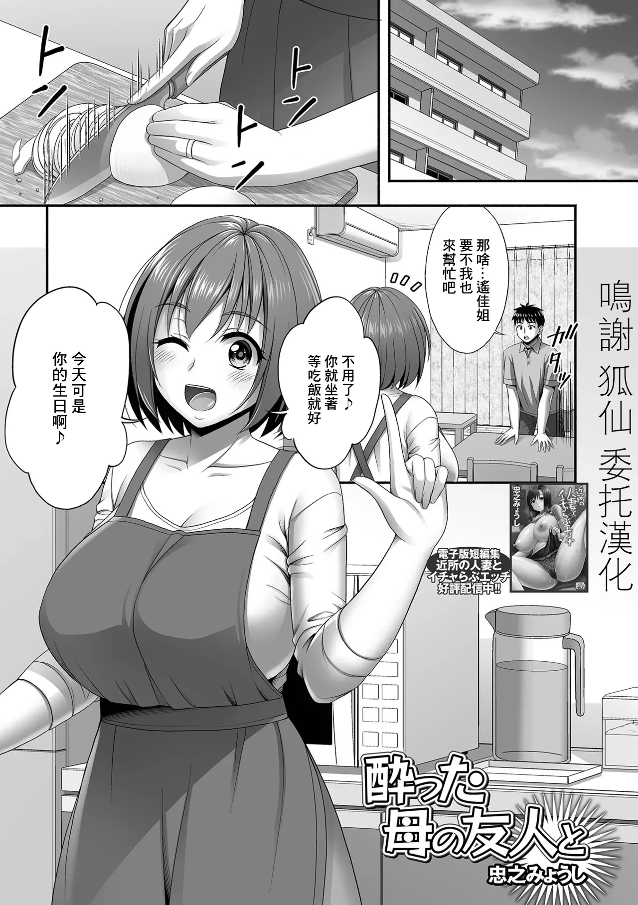 Yotta Haha no Yuujin to - Page 1