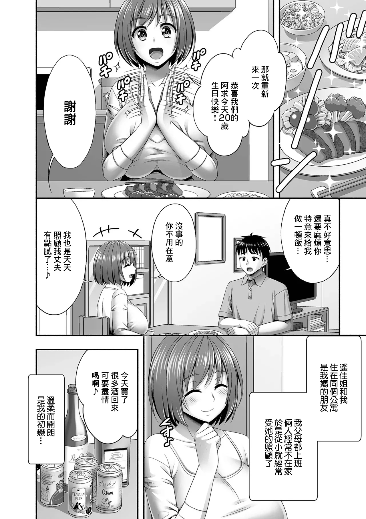 Yotta Haha no Yuujin to - Page 2