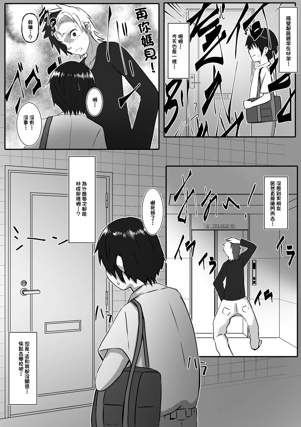 お隣のお姉さんと、セックスする関係になるまで - Page 4