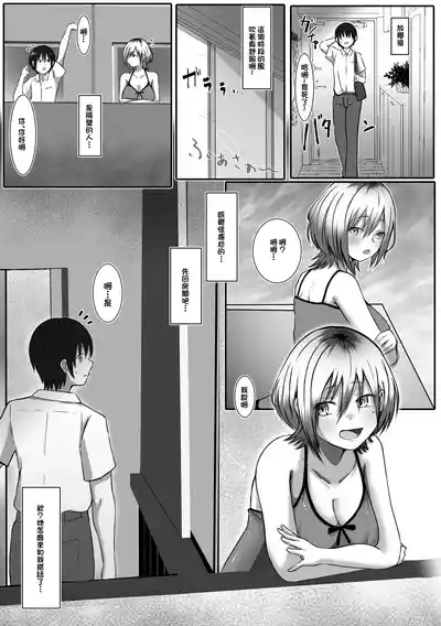 お隣のお姉さんと、セックスする関係になるまで 6