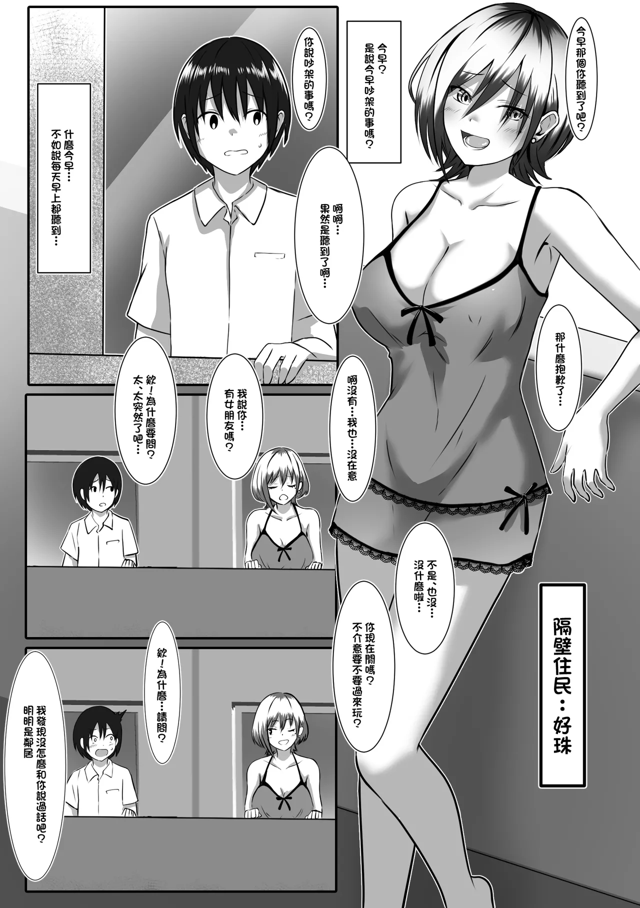 お隣のお姉さんと、セックスする関係になるまで - Page 7