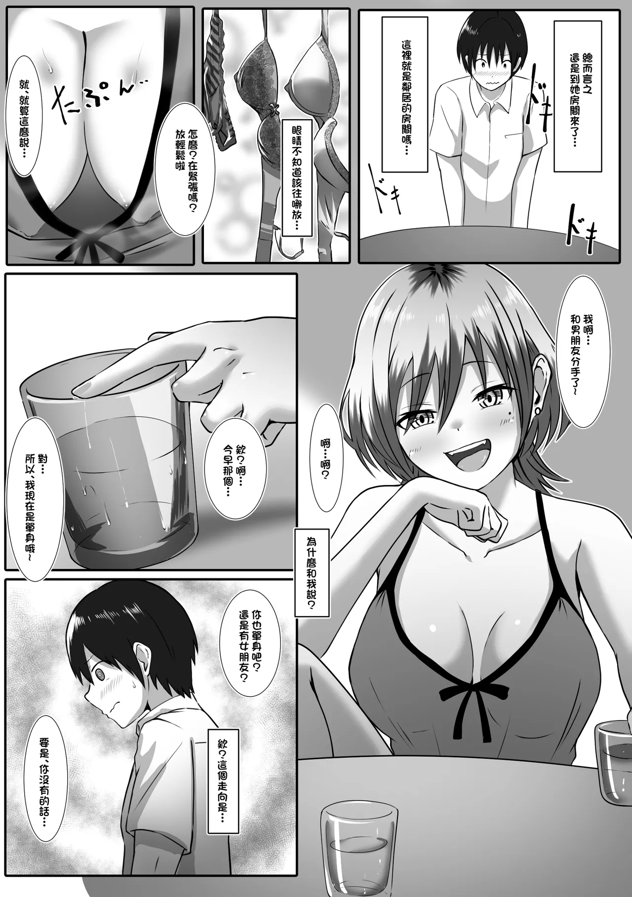 お隣のお姉さんと、セックスする関係になるまで - Page 8