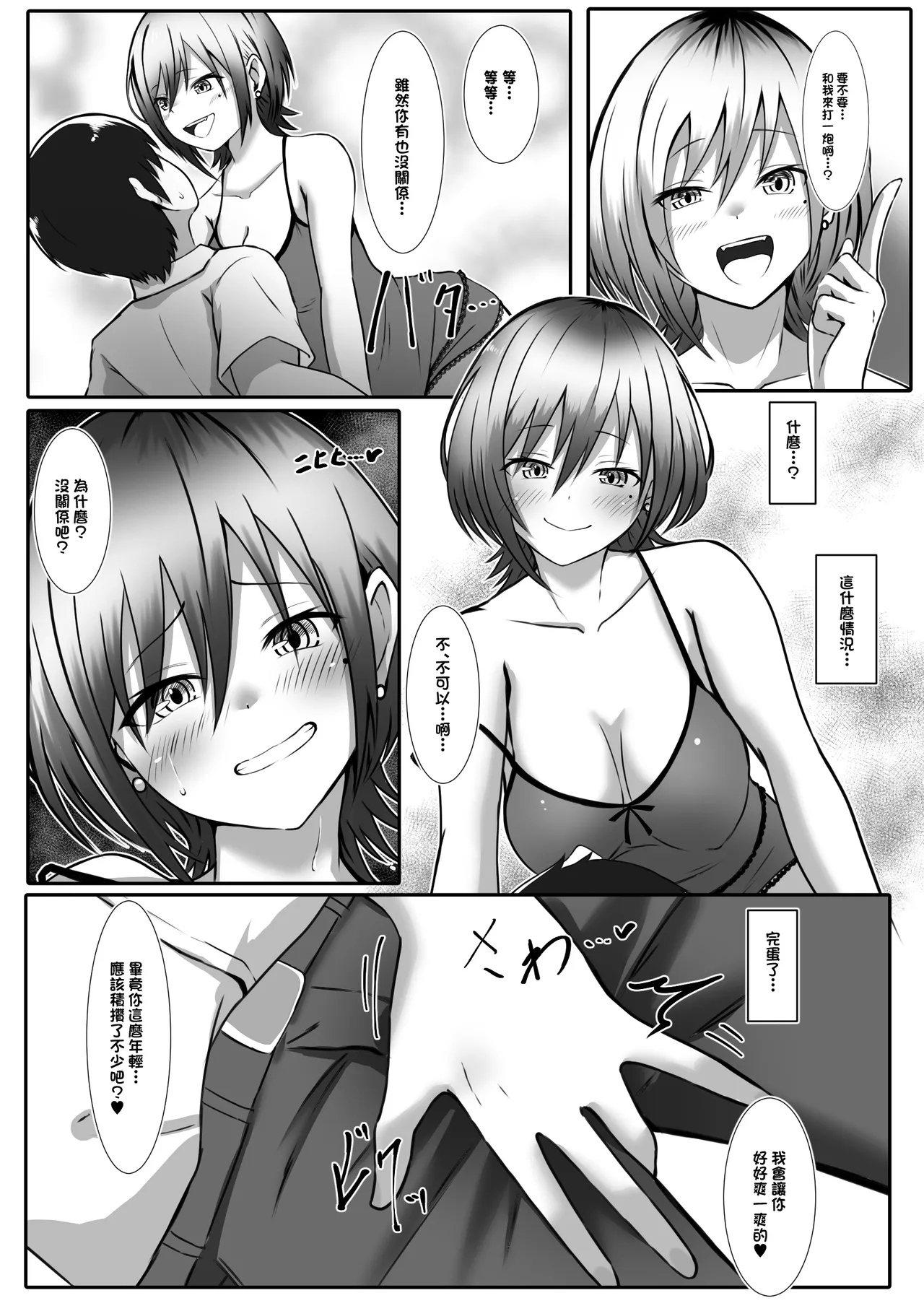 お隣のお姉さんと、セックスする関係になるまで - Page 9