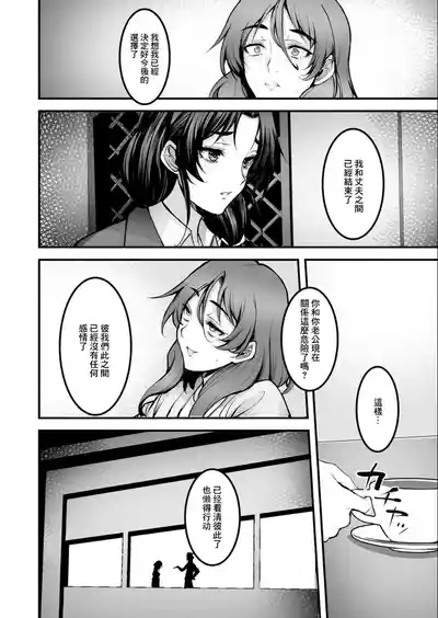 Zange no Shirabe Ch. 2 | 懺悔之歌 第2話 9