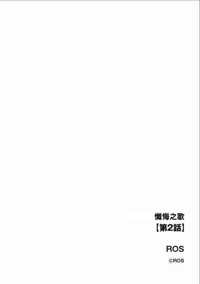 Zange no Shirabe Ch. 2 | 懺悔之歌 第2話 1