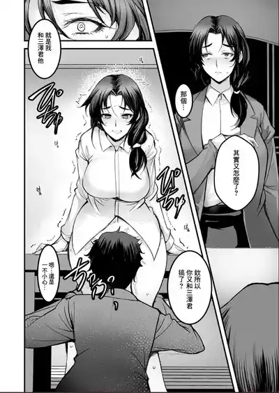 Zange no Shirabe Ch. 2 | 懺悔之歌 第2話 3