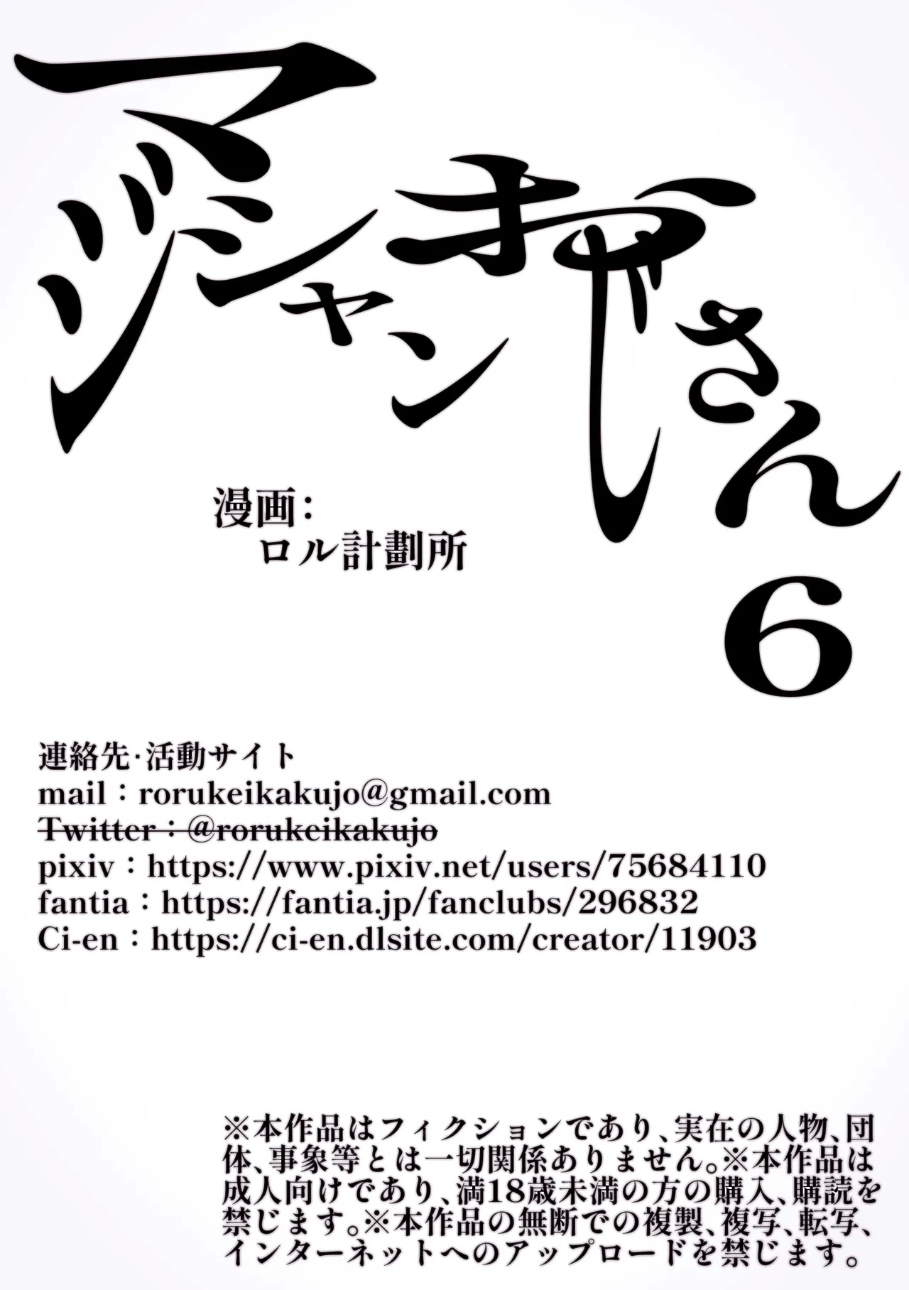 Magician Ojisan 6 - Page 57