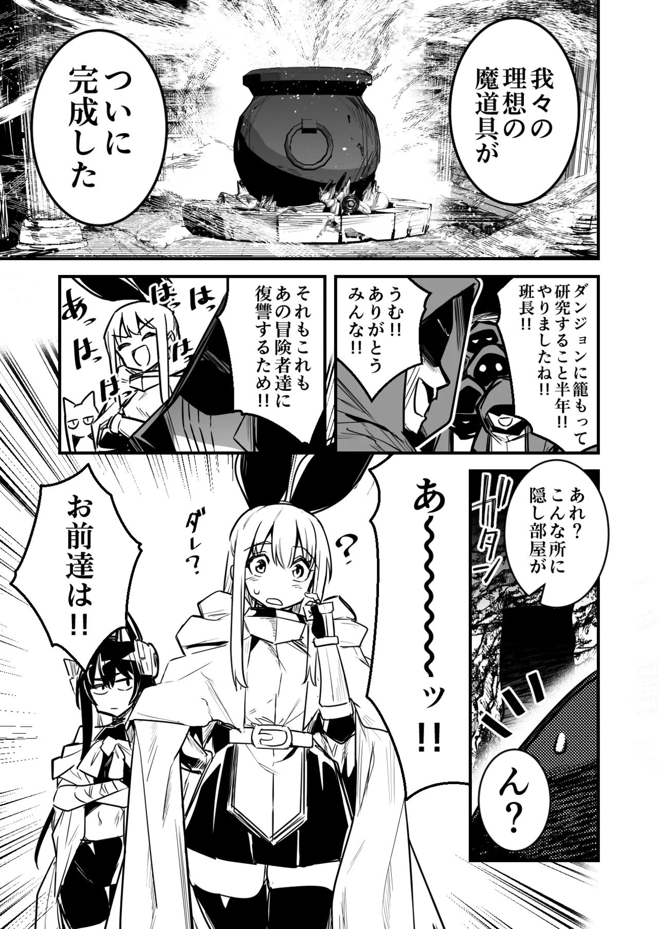 悪質な犯罪者パーティーにマジックアイテムで弄ばれた末に敗北してしまう冒険者ちゃんと剣士ちゃん 1