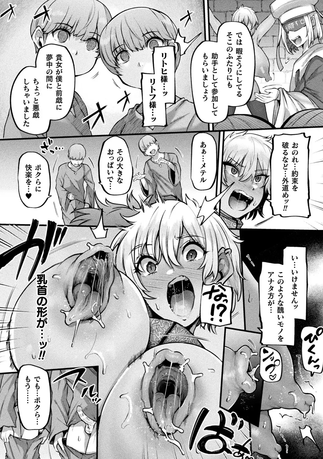 Bessatsu Comic Unreal Joutai Henka & Nikutai Kaizou Hen Vol. 4 - Page 10