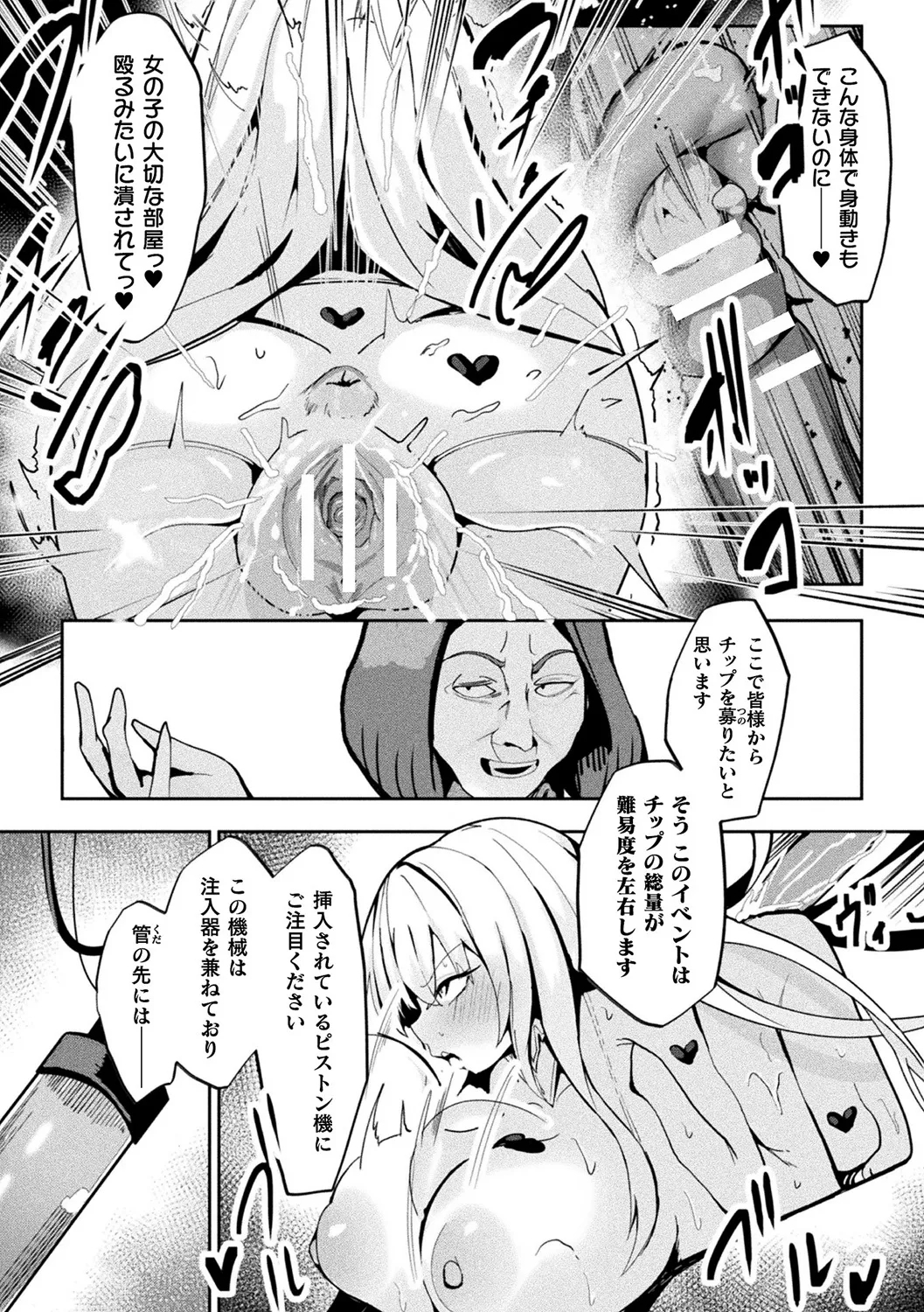Bessatsu Comic Unreal Joutai Henka & Nikutai Kaizou Hen Vol. 4 - Page 86