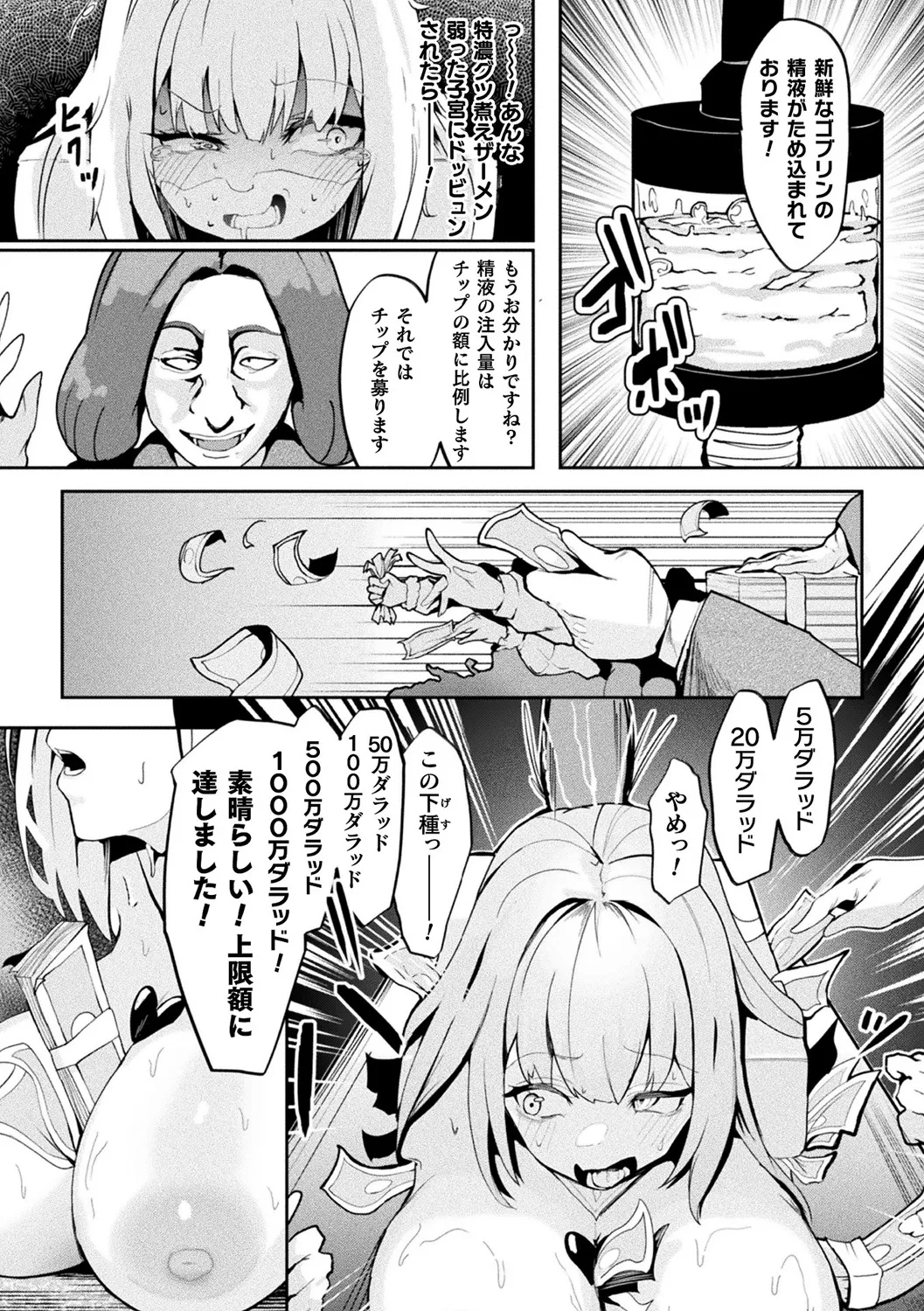 Bessatsu Comic Unreal Joutai Henka & Nikutai Kaizou Hen Vol. 4 - Page 87