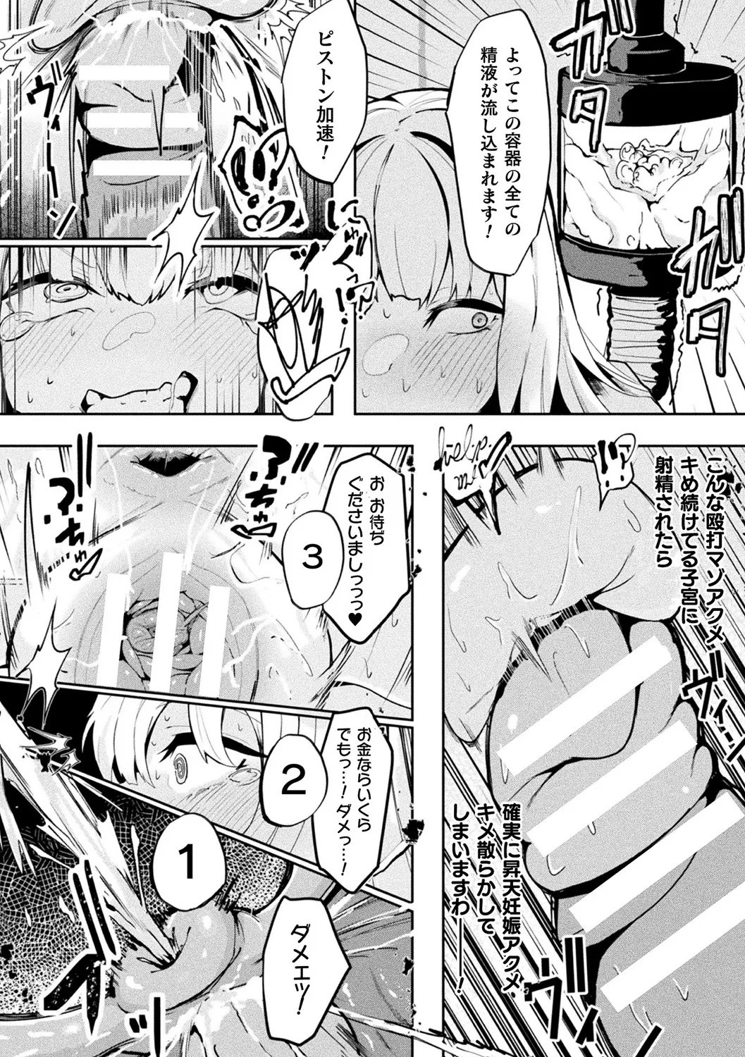 Bessatsu Comic Unreal Joutai Henka & Nikutai Kaizou Hen Vol. 4 - Page 88