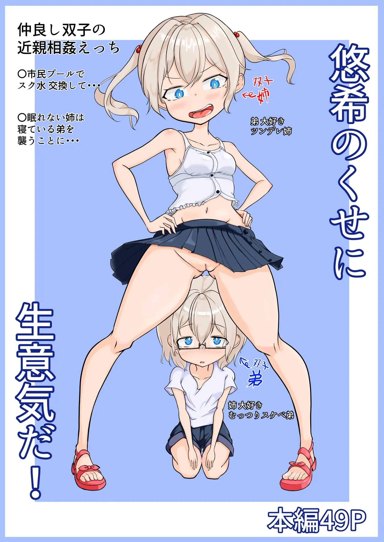 Yuki no Kuse ni Namaikida! - Page 1