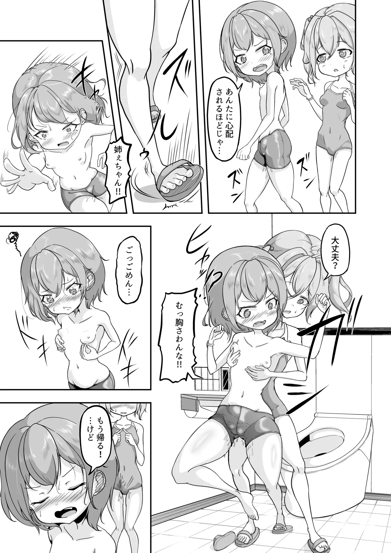 Yuki no Kuse ni Namaikida! - Page 15